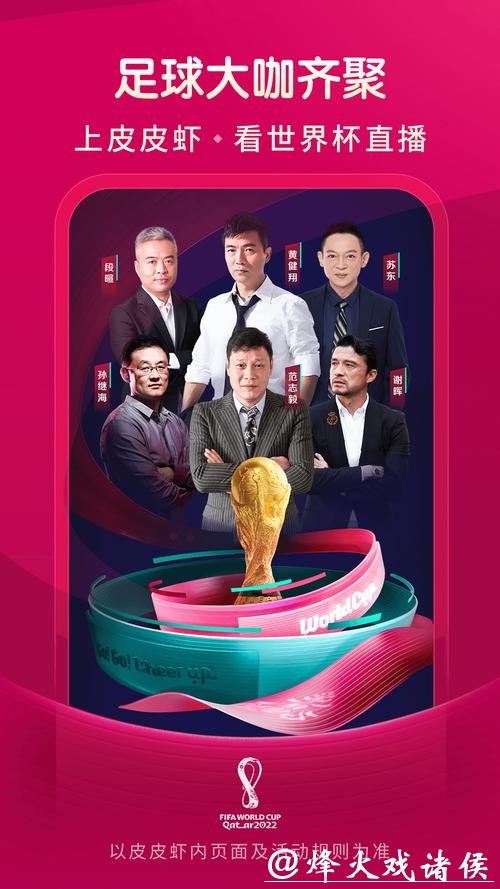 世界杯高清直播平台哪个好用